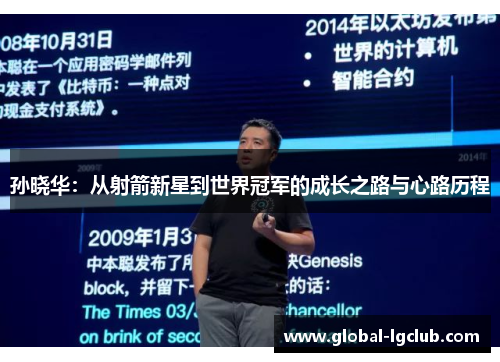 孙晓华:从射箭新星到世界冠军的成长之路与心路历程 孙晓华:从射箭新星到世界冠军的成长之路与心路历程