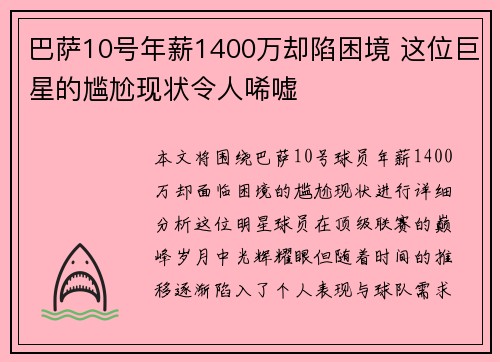 巴萨10号年薪1400万却陷困境 这位巨星的尴尬现状令人唏嘘 巴萨10号年薪1400万却陷困境 这位巨星的尴尬现状令人唏嘘