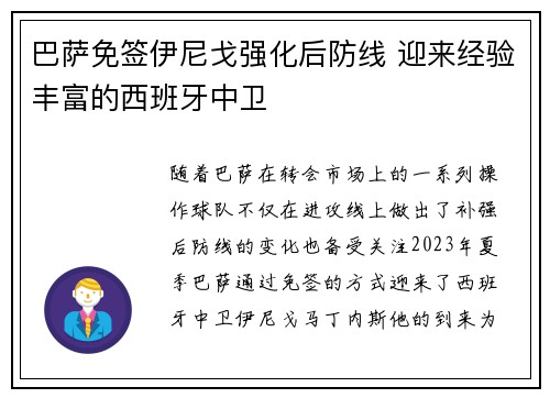巴萨免签伊尼戈强化后防线 迎来经验丰富的西班牙中卫