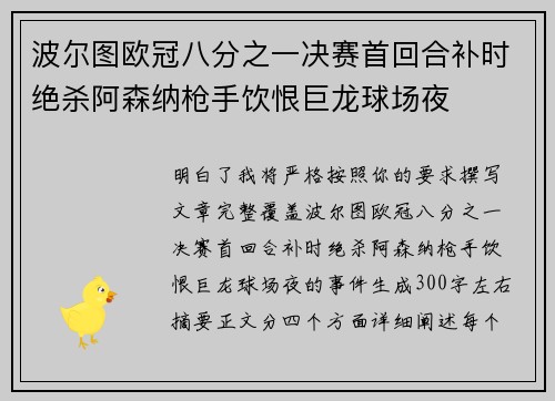 波尔图欧冠八分之一决赛首回合补时绝杀阿森纳枪手饮恨巨龙球场夜 波尔图欧冠八分之一决赛首回合补时绝杀阿森纳枪手饮恨巨龙球场夜