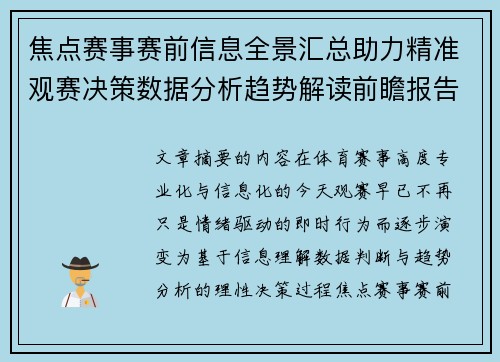 焦点赛事赛前信息全景汇总助力精准观赛决策数据分析趋势解读前瞻报告 焦点赛事赛前信息全景汇总助力精准观赛决策数据分析趋势解读前瞻报告