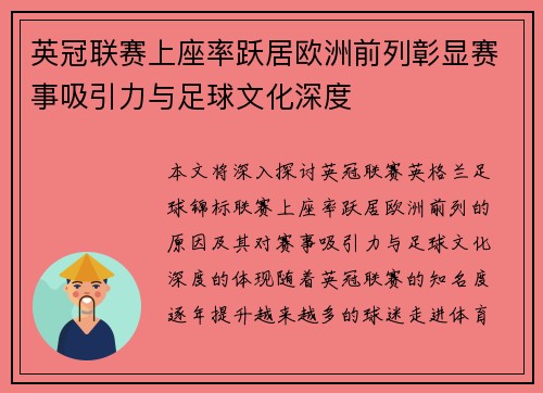 英冠联赛上座率跃居欧洲前列彰显赛事吸引力与足球文化深度