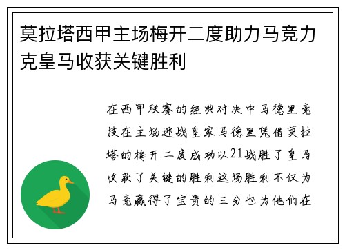 莫拉塔西甲主场梅开二度助力马竞力克皇马收获关键胜利