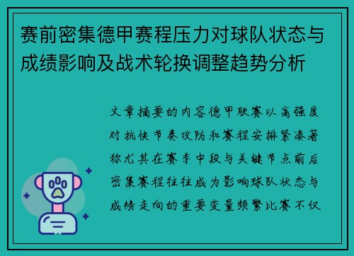 赛前密集德甲赛程压力对球队状态与成绩影响及战术轮换调整趋势分析 赛前密集德甲赛程压力对球队状态与成绩影响及战术轮换调整趋势分析